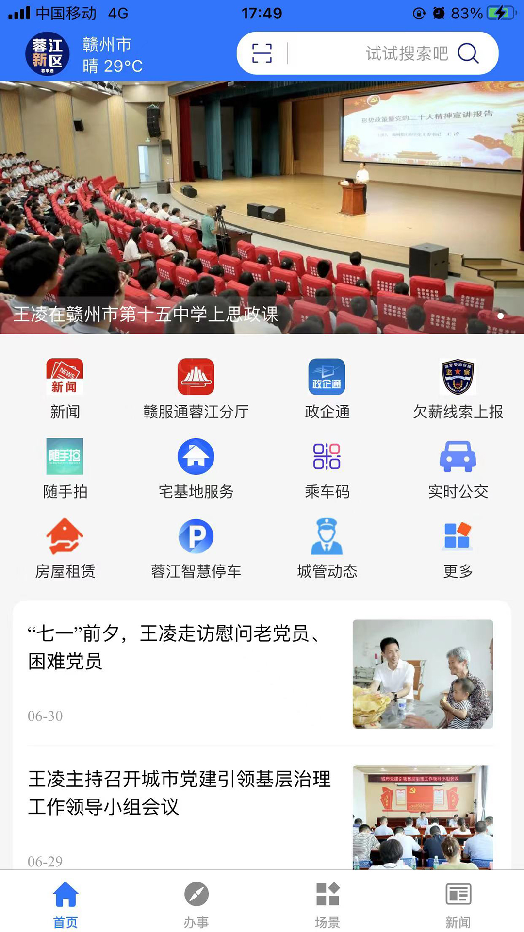 蓉事通