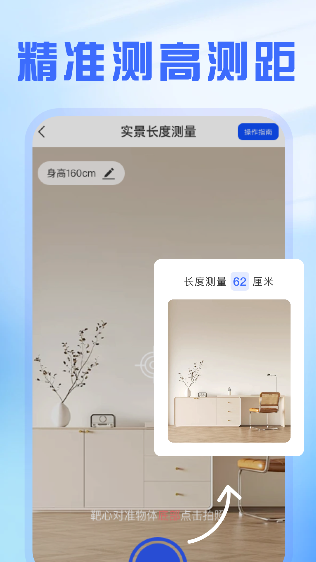 精准测距仪大师