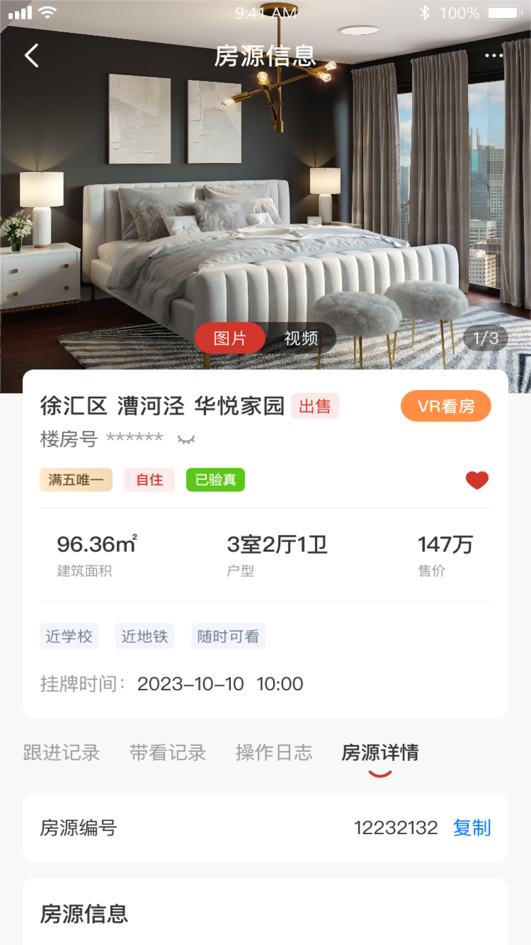 福居智慧找房员工_截图2
