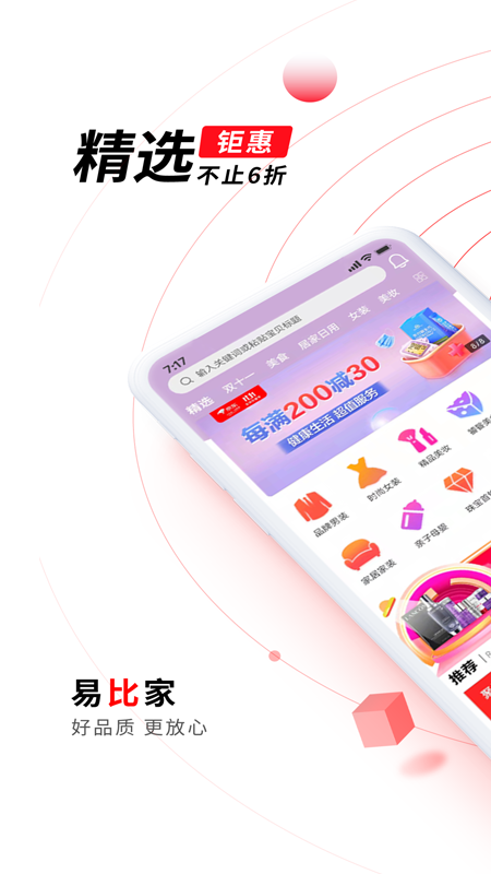 易比家_截图1