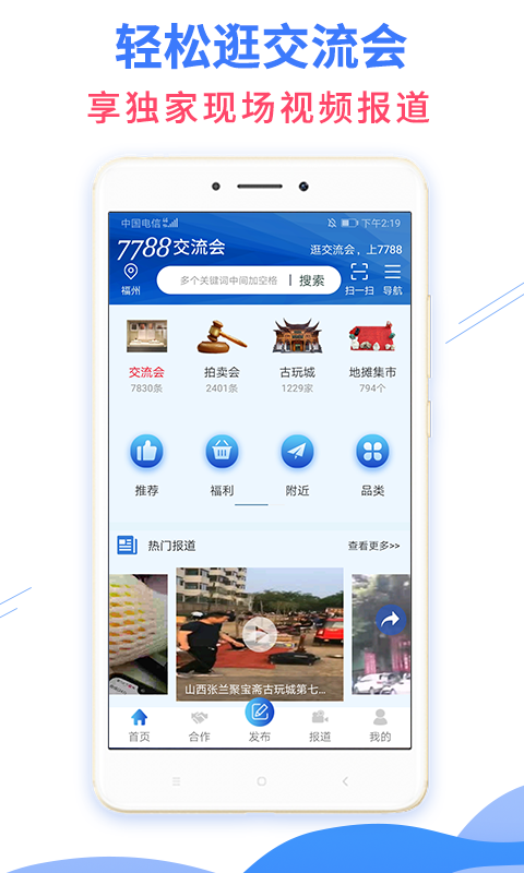 7788交流会