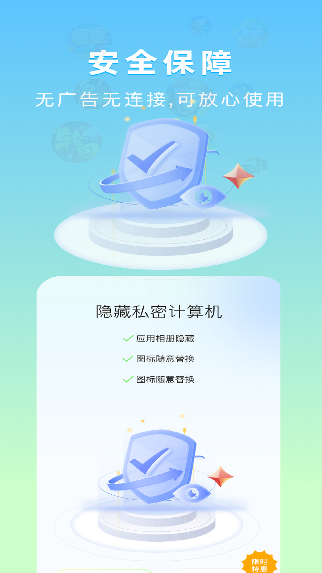 隐藏应用计算器