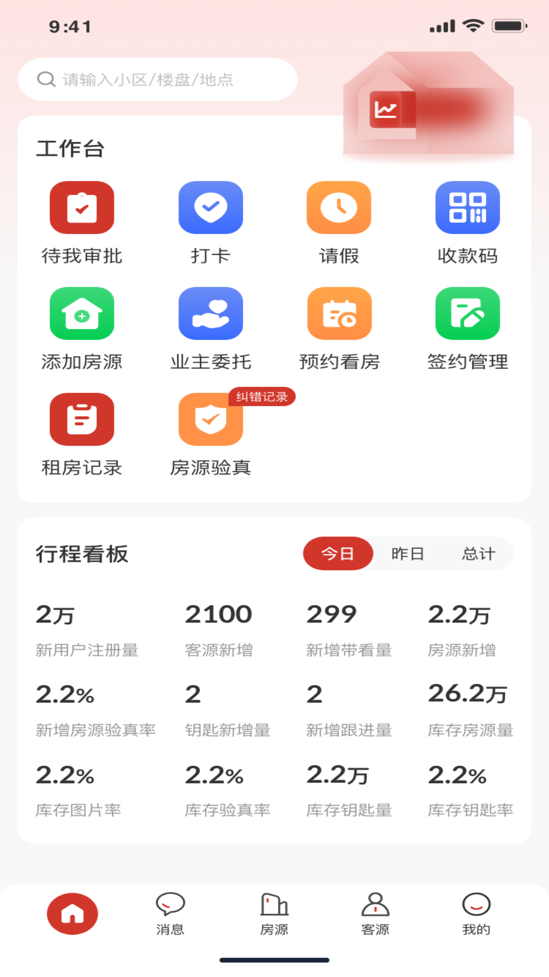 福居智慧找房员工_截图1