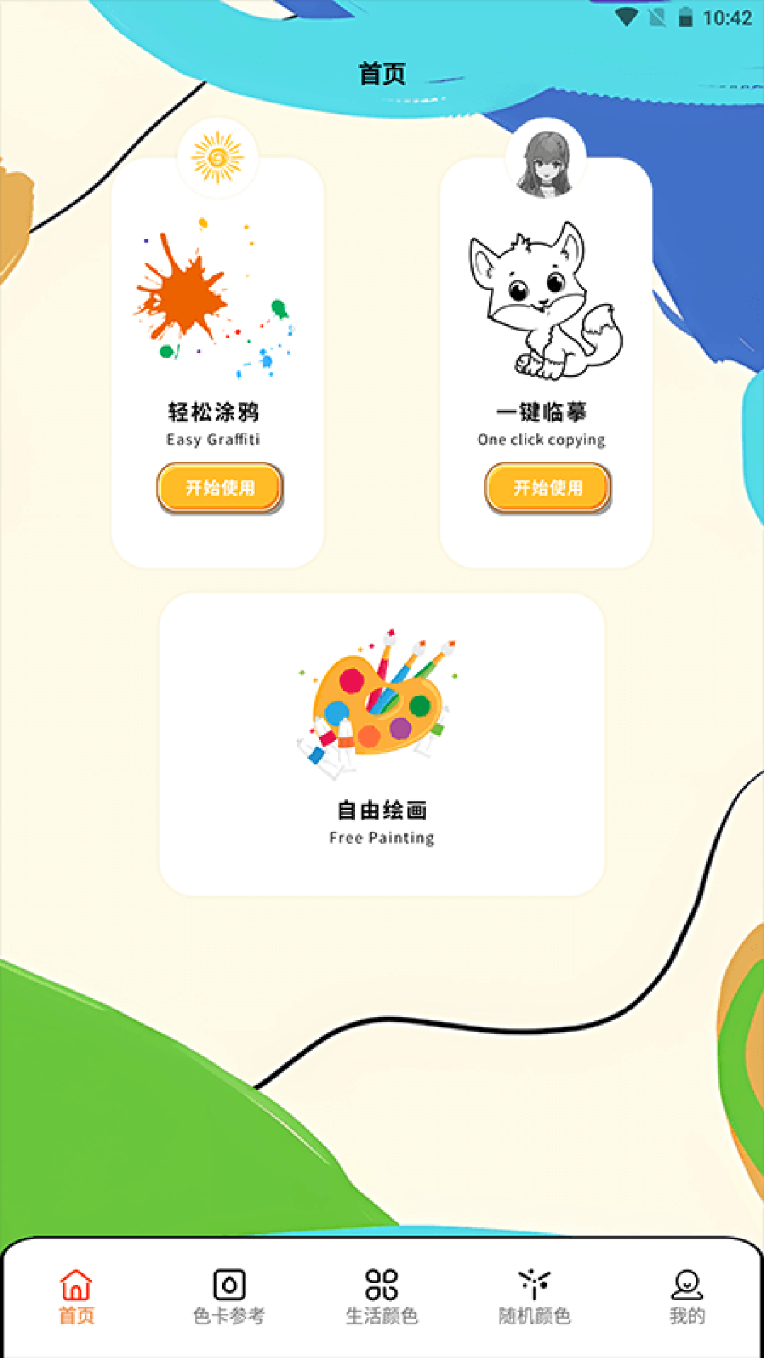 给你点颜色画画_截图1