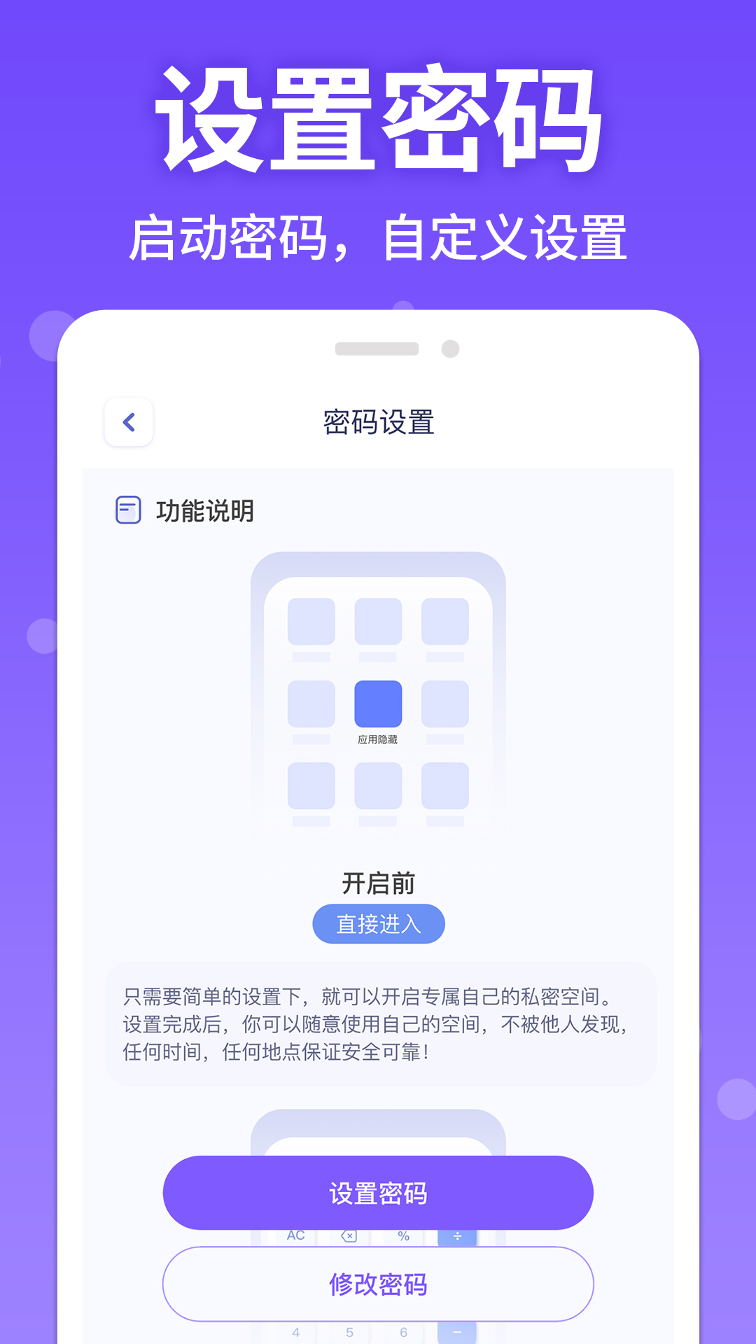 游戏隐藏