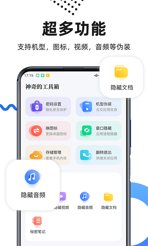 隐藏应用