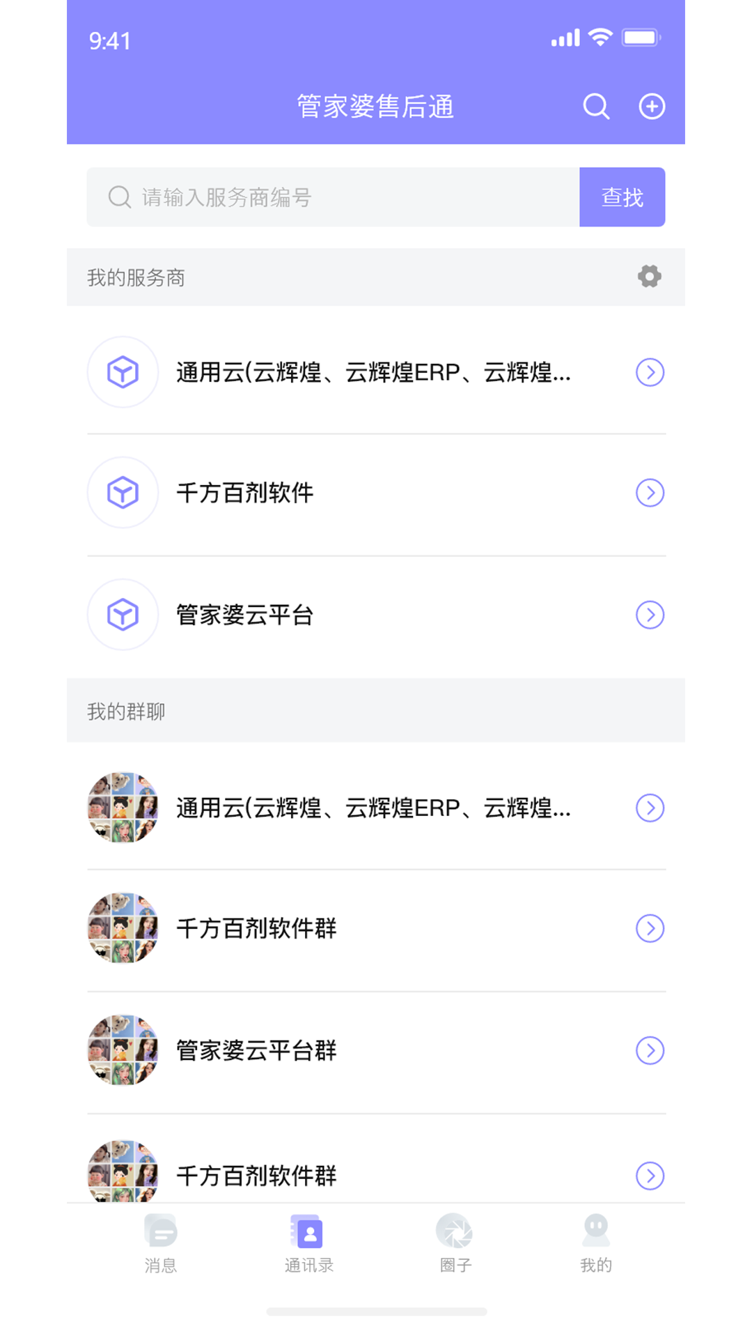 管家婆售后通