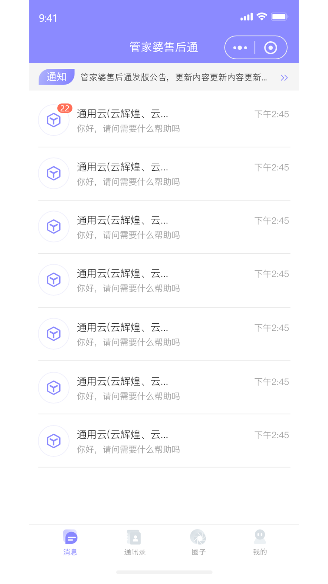管家婆售后通