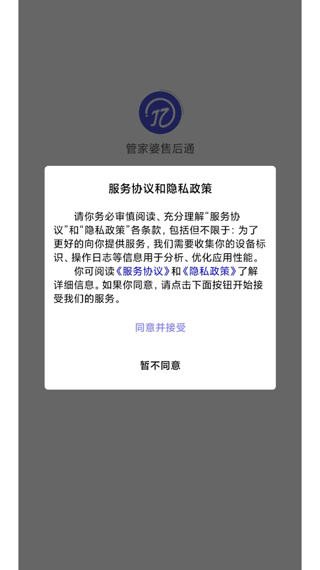 管家婆售后通