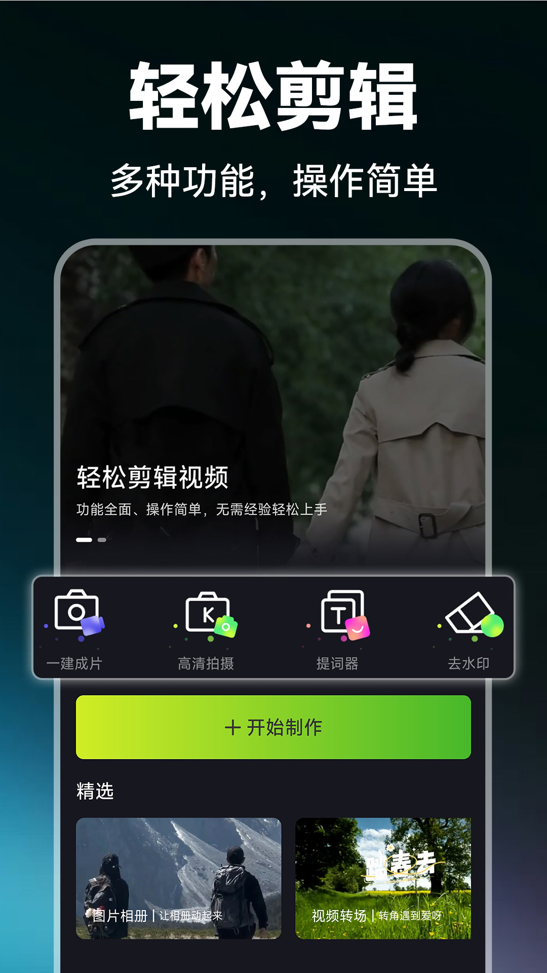 视频剪辑pic
