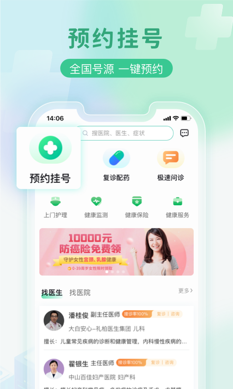 慧康医生