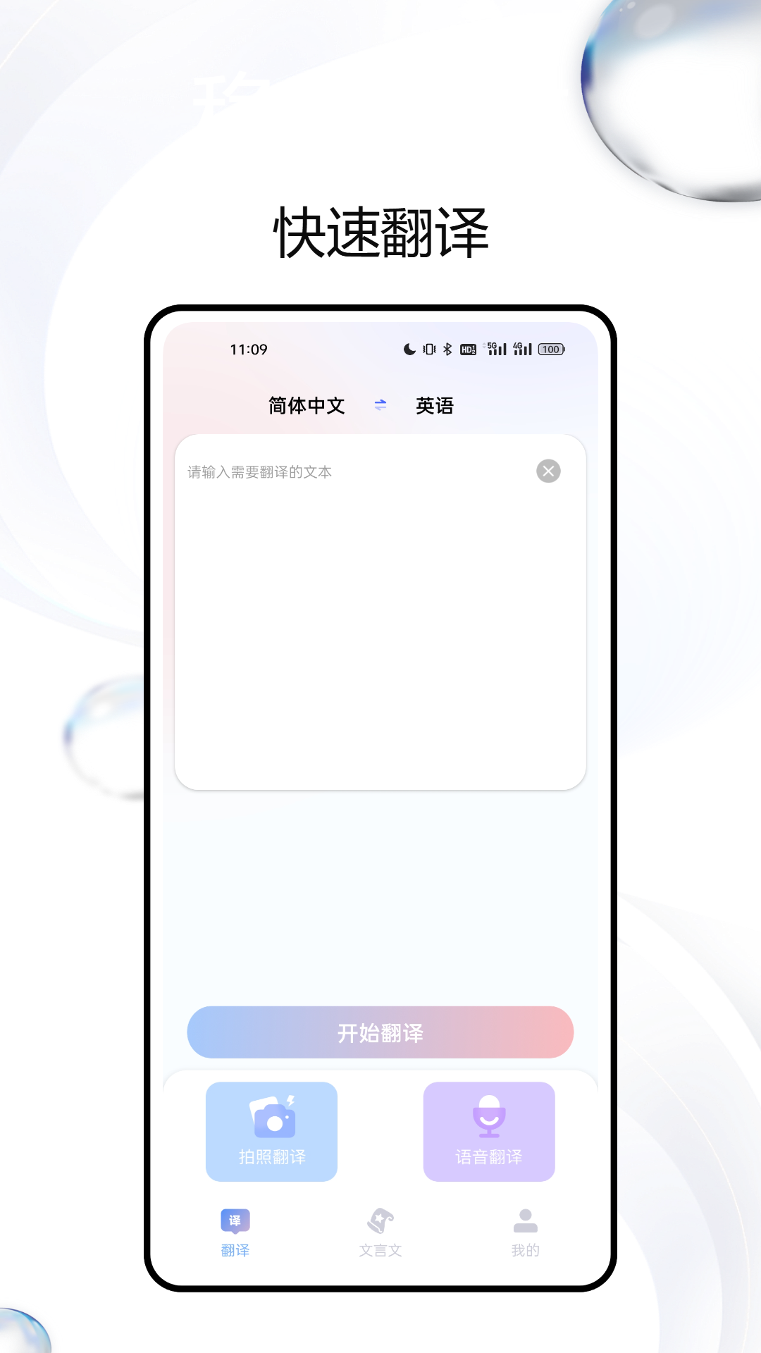 说话与翻译