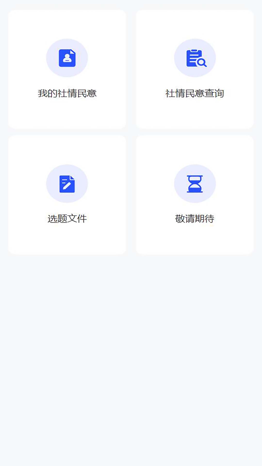 虎丘政协