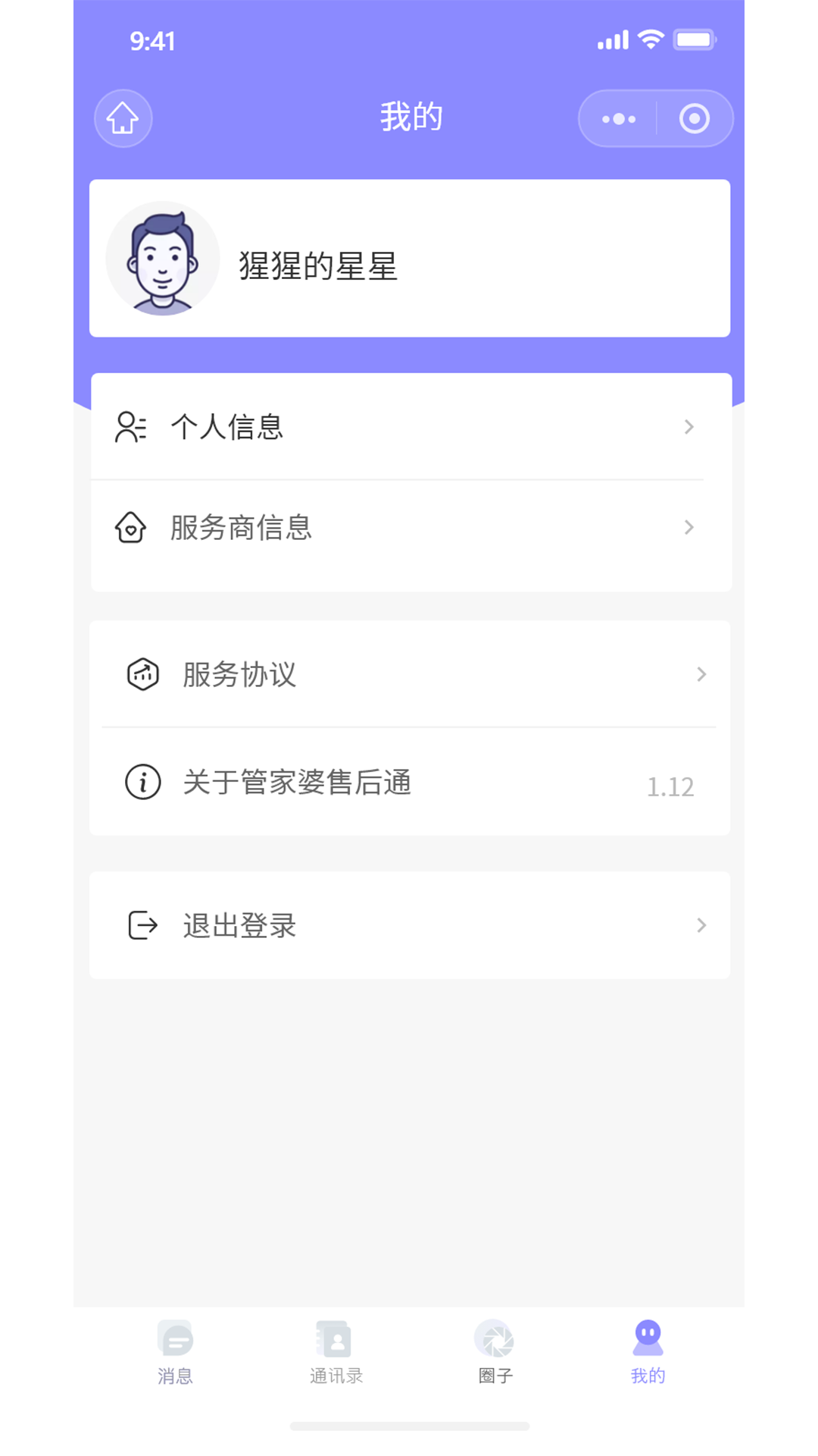 管家婆售后通