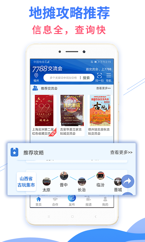 7788交流会