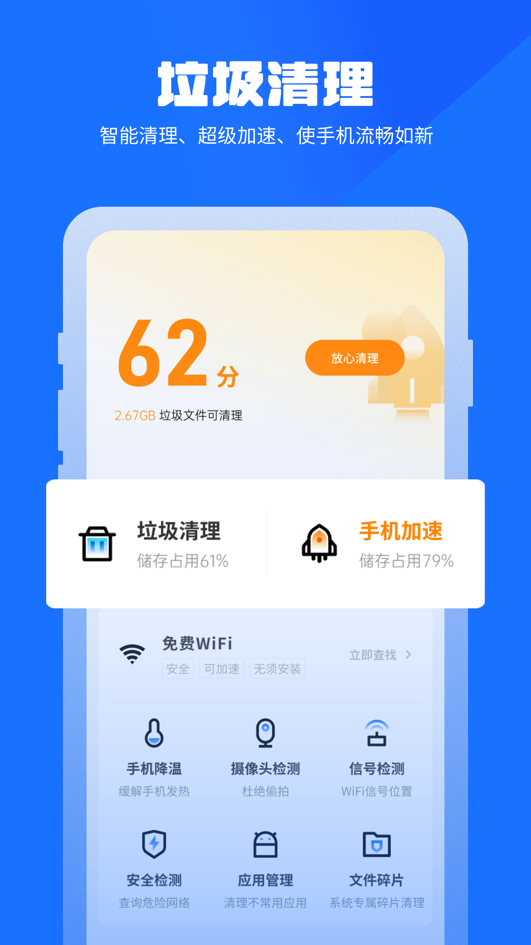 万能清理管家