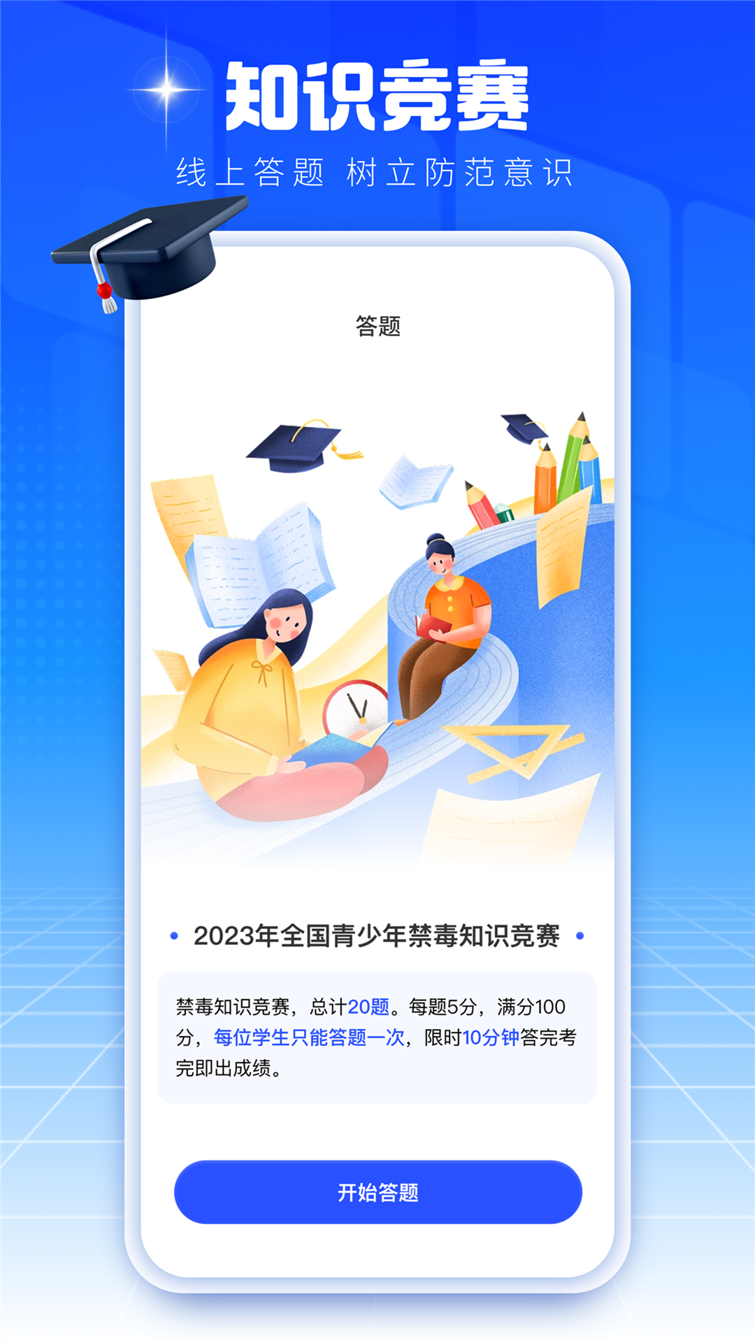 禁毒课堂