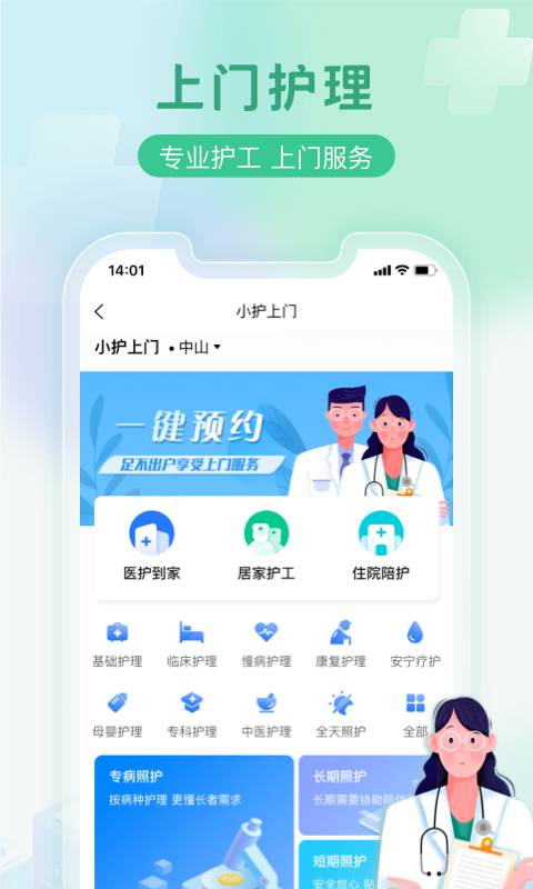慧康医生