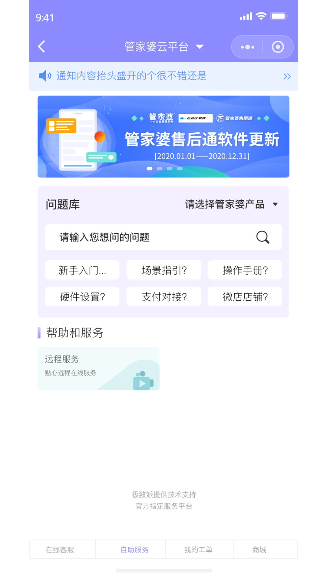 管家婆售后通