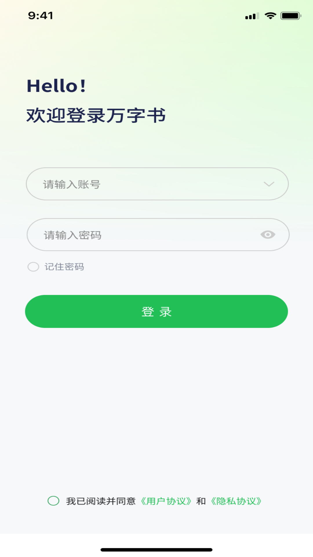 万字书_截图1