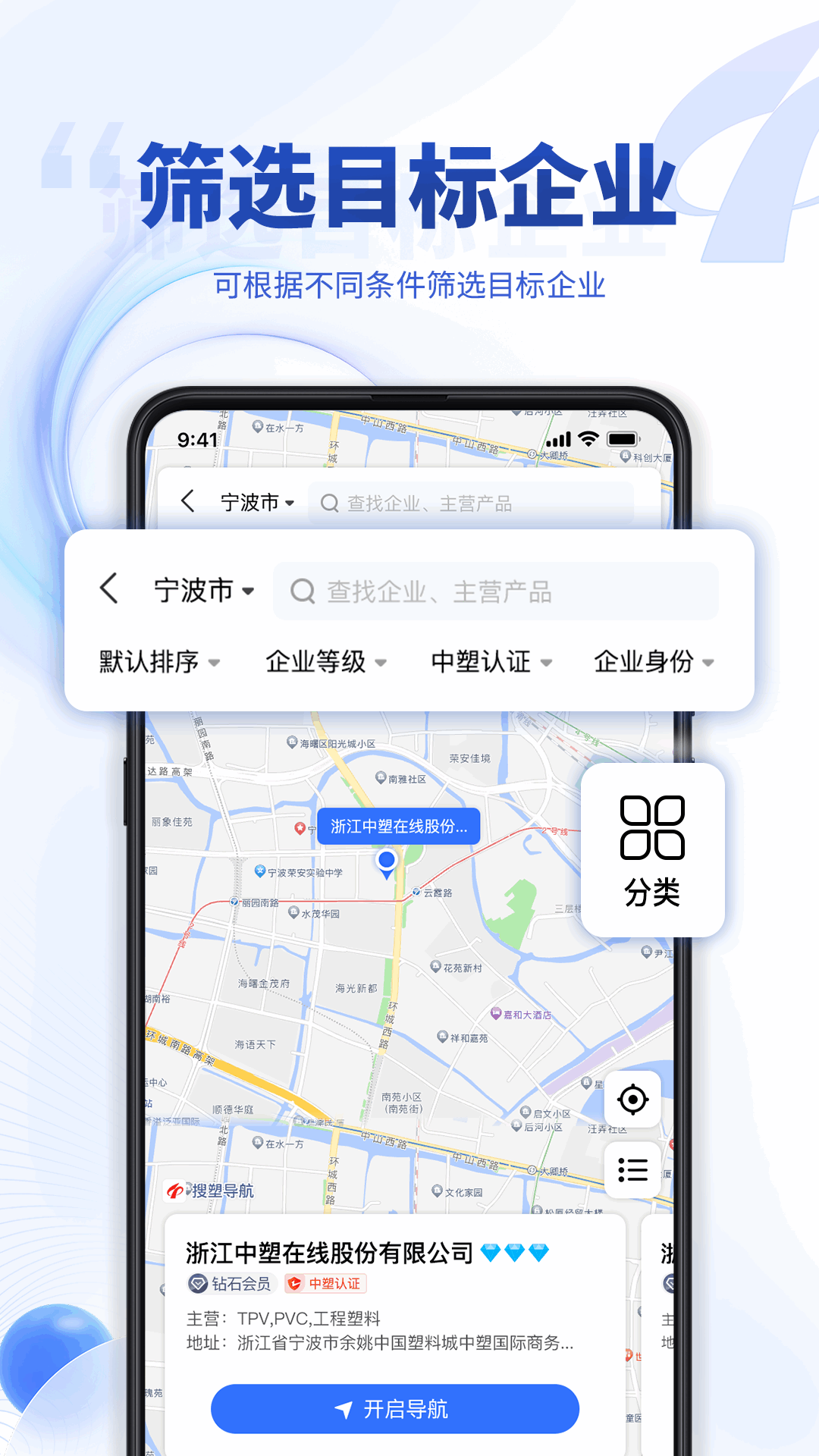 中塑导航_截图4