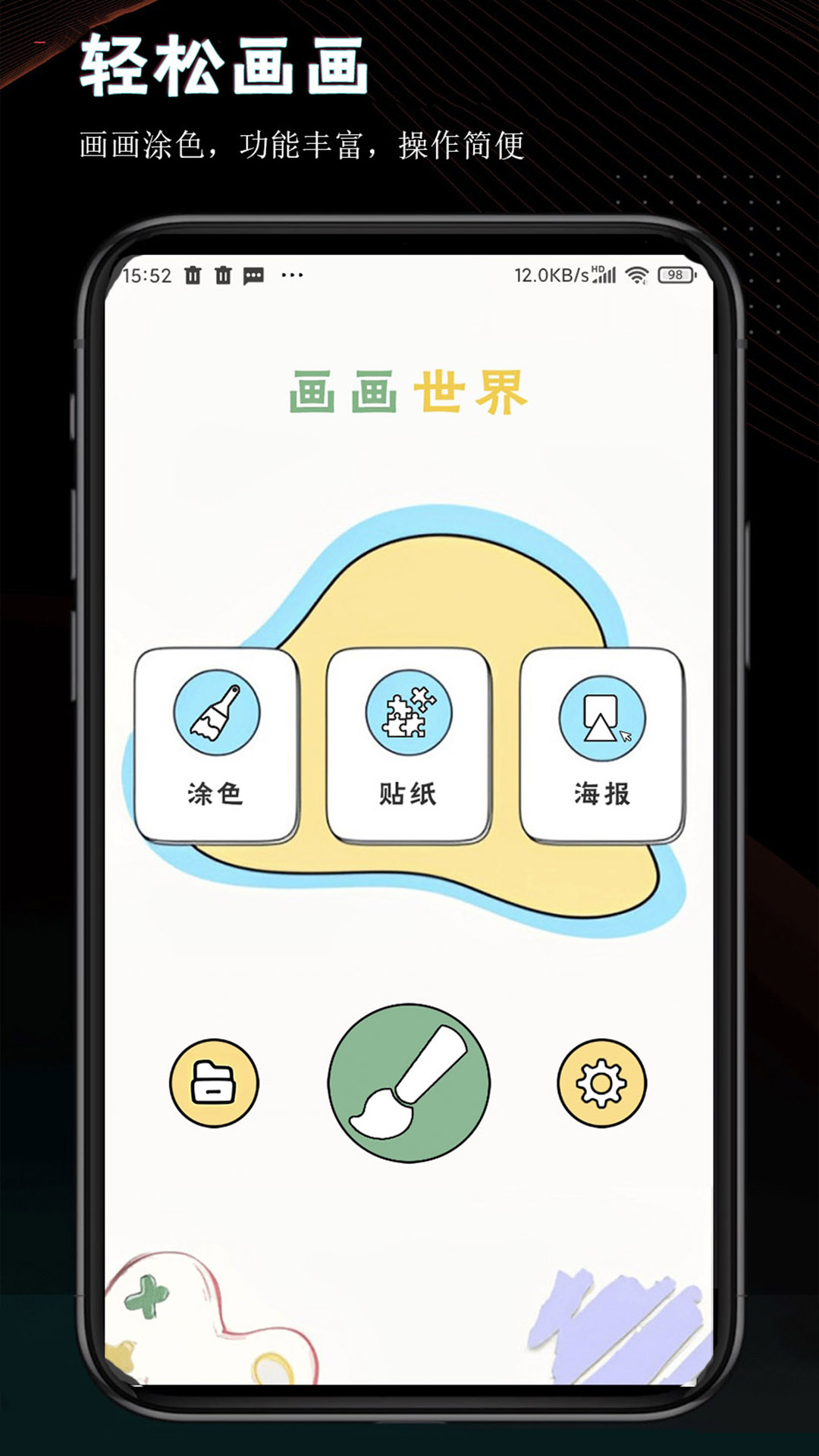 画画世界