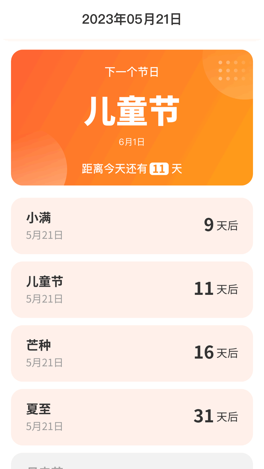 好礼连连_截图3