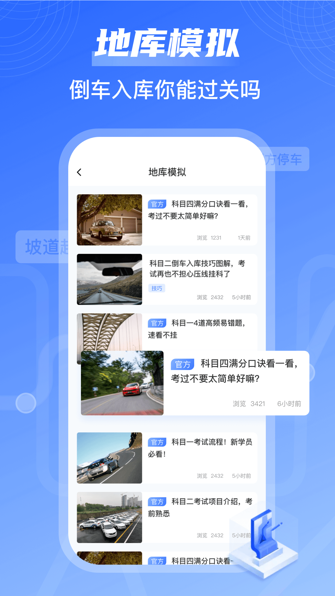 我的停车场