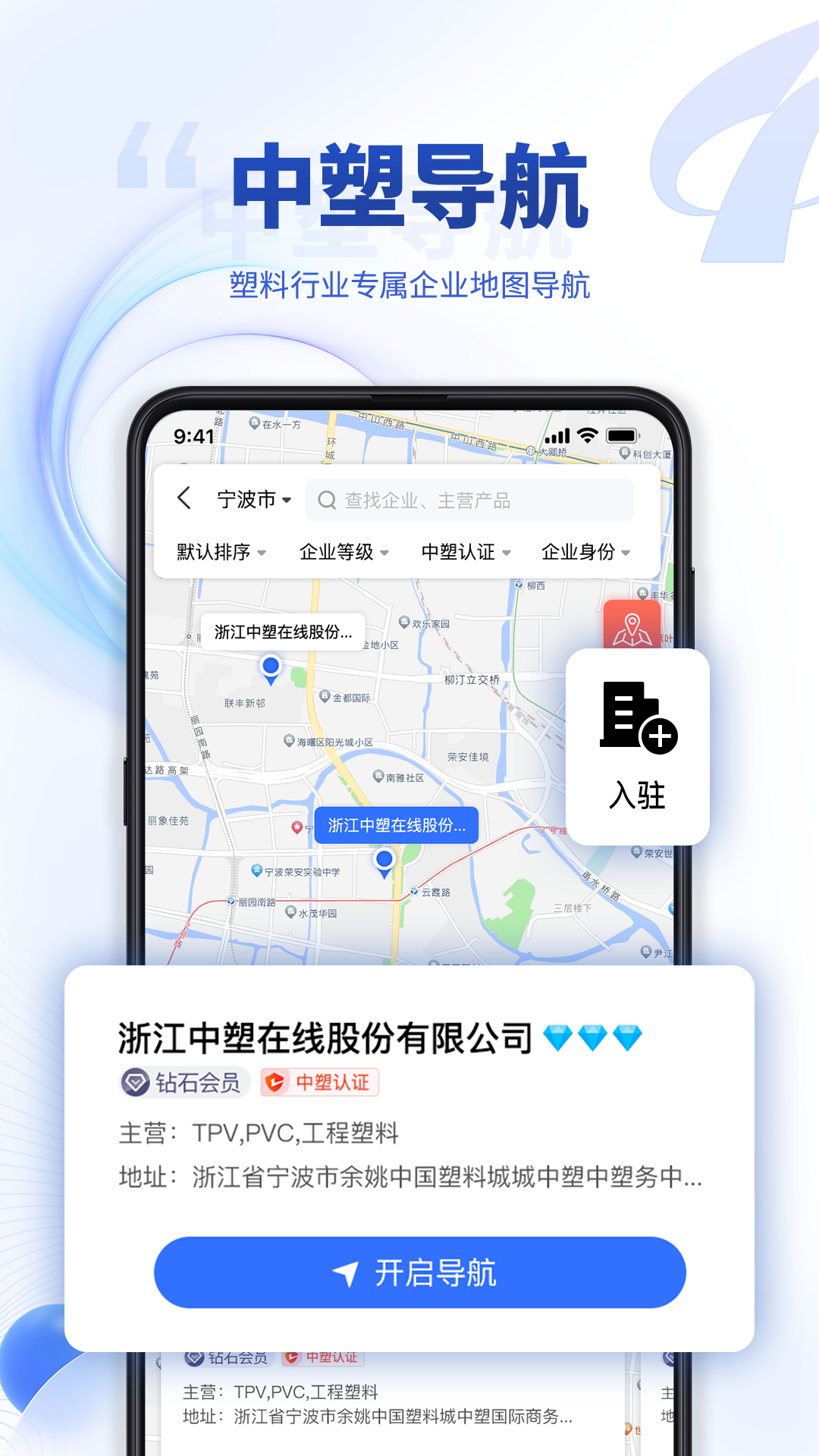 中塑导航_截图1