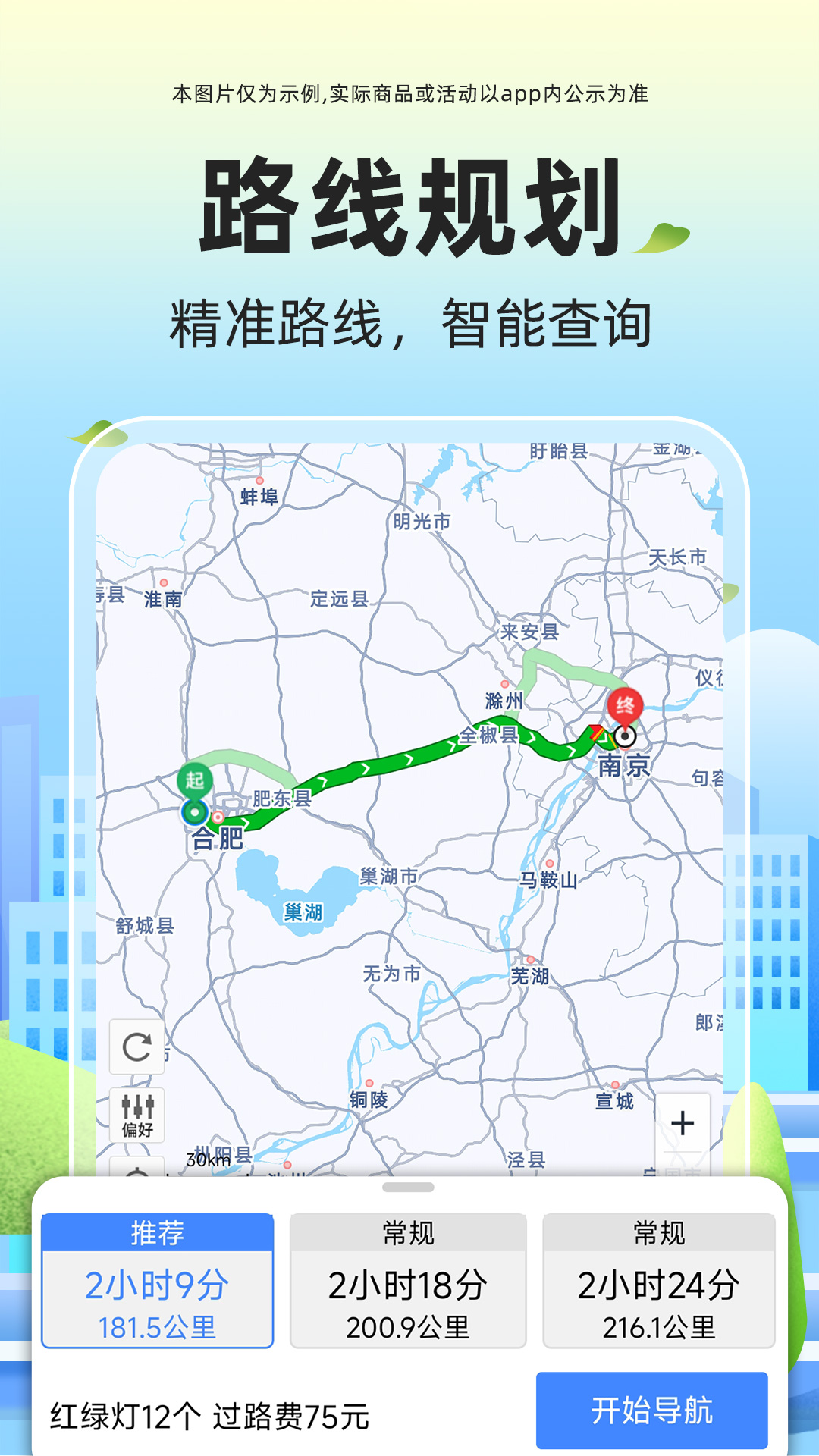 全景语音导航