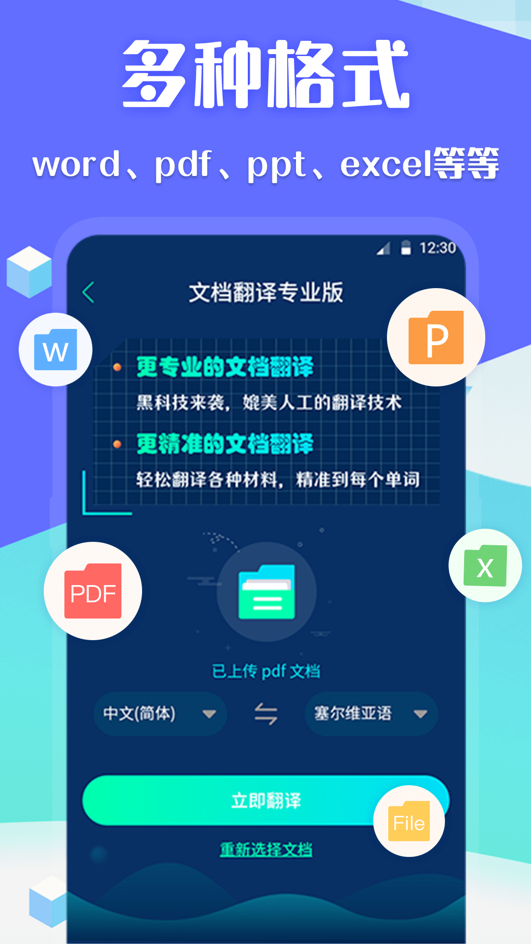 deepl论文翻译_截图4