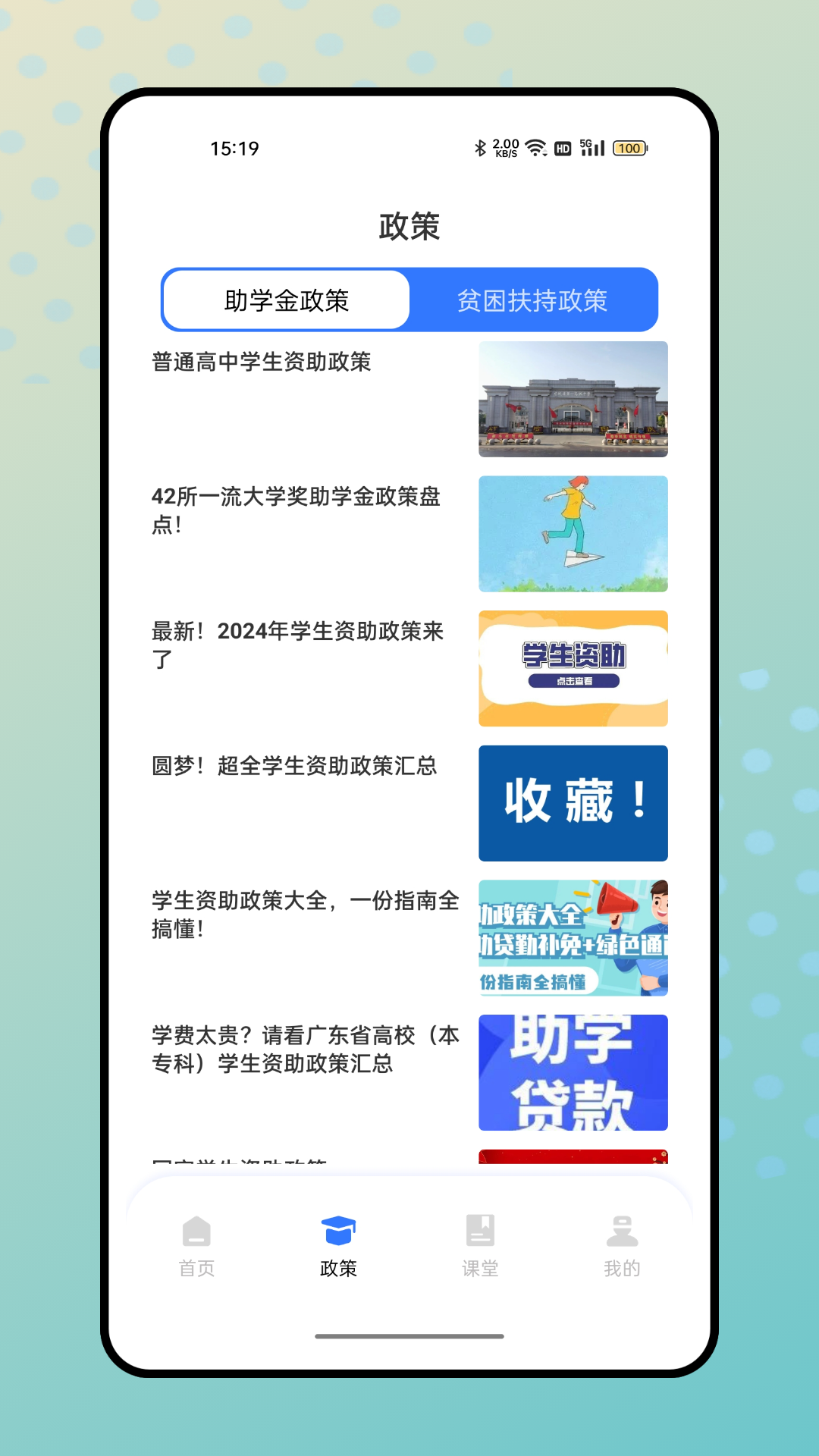 智慧资助