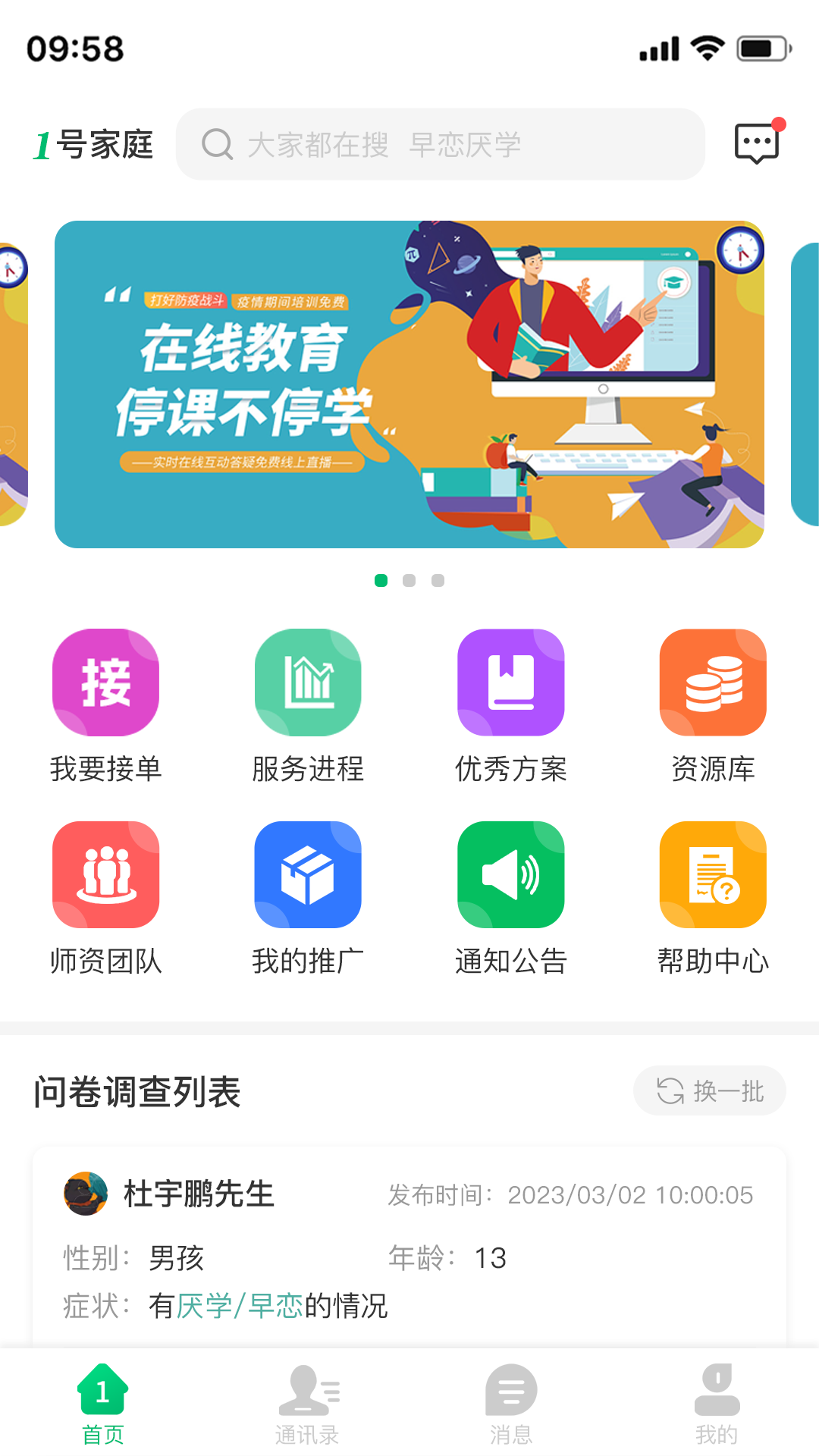 1号家庭_截图2