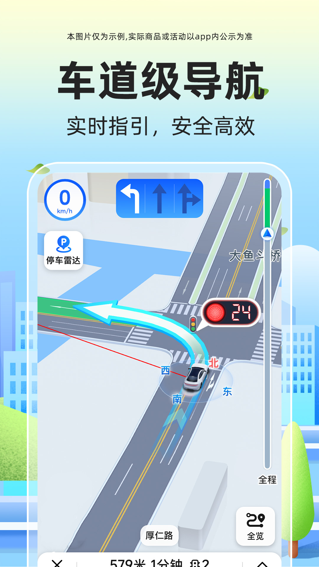 全景语音导航