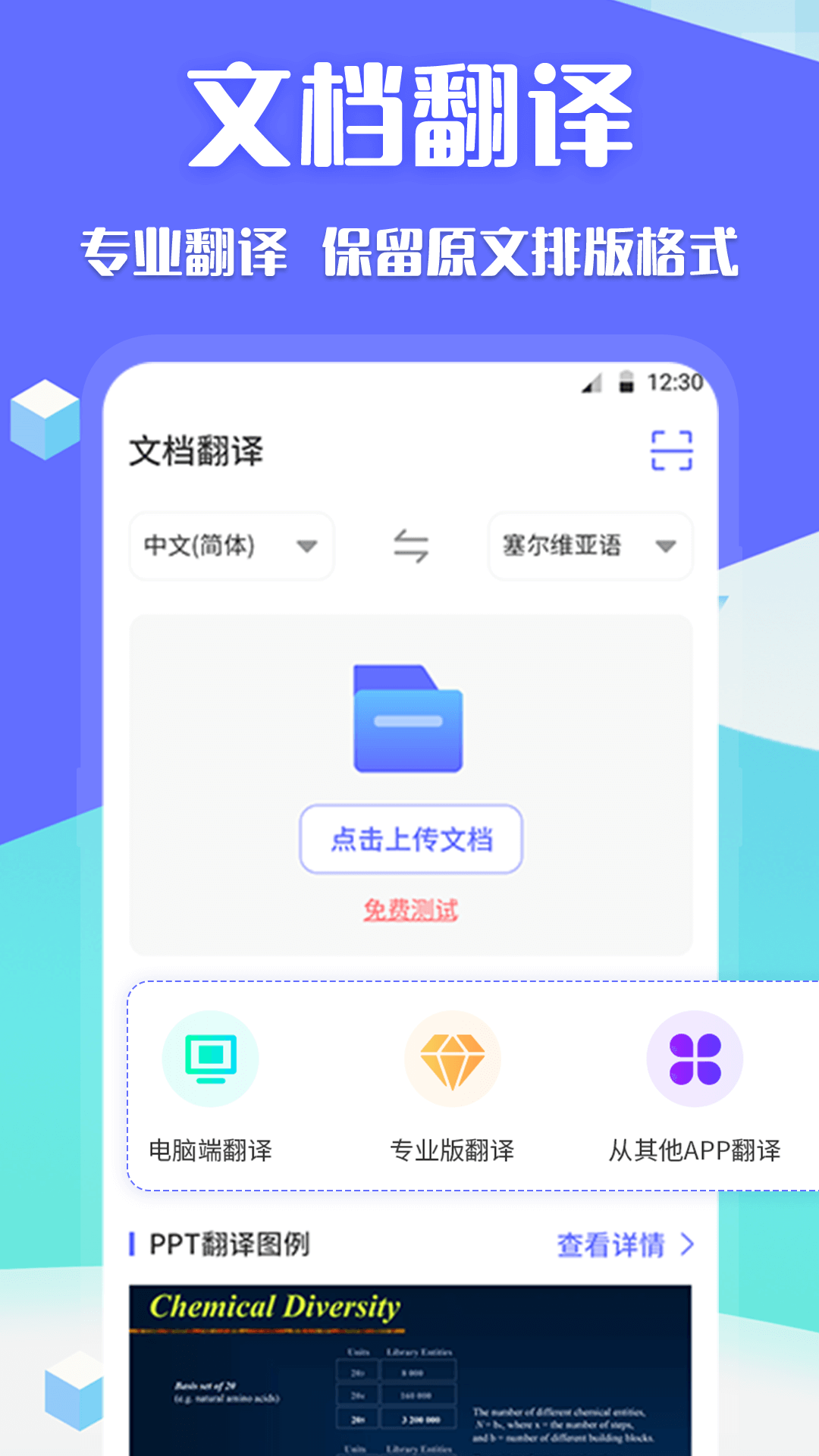 deepl论文翻译_截图1