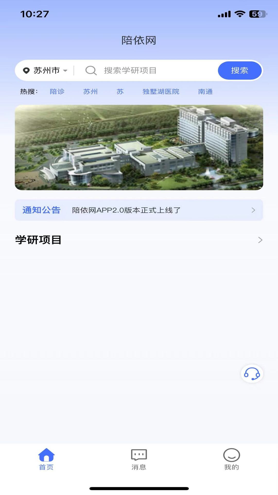 陪依网医生端
