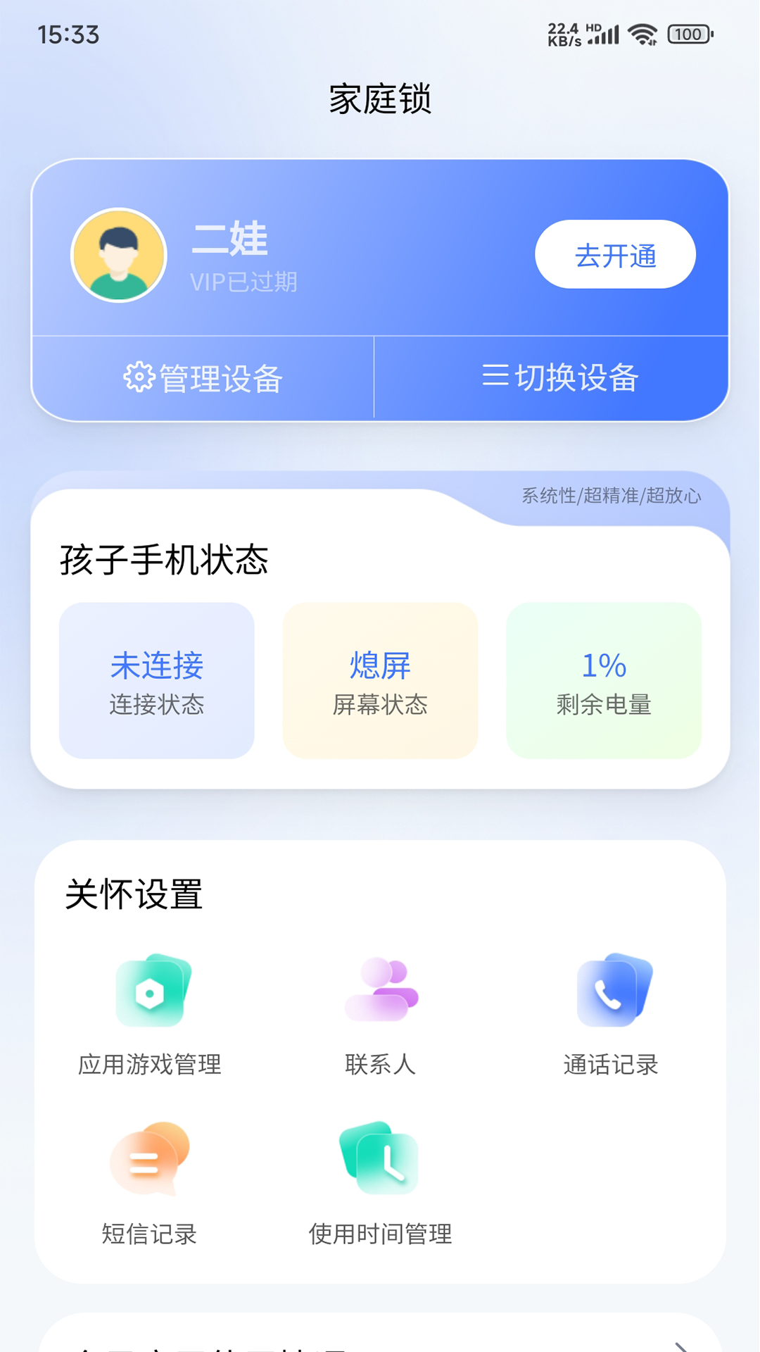 家庭锁_截图1