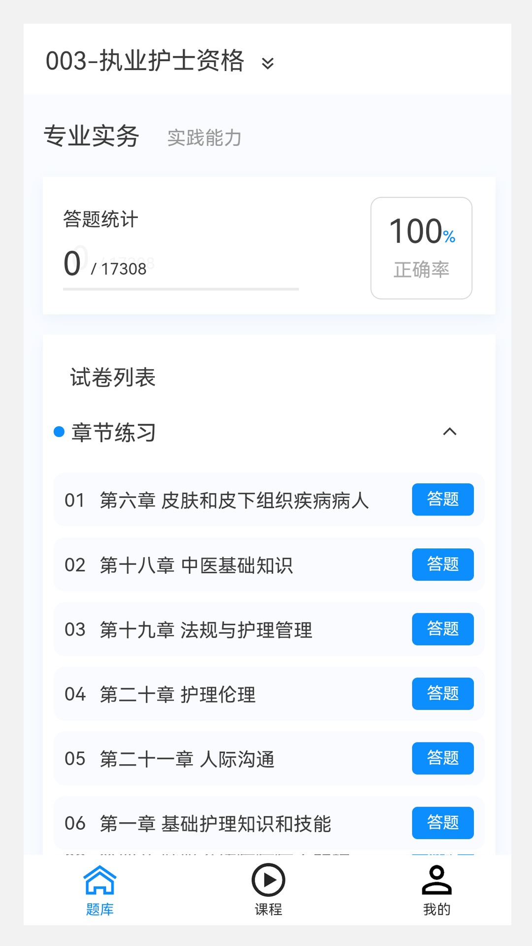 100题库