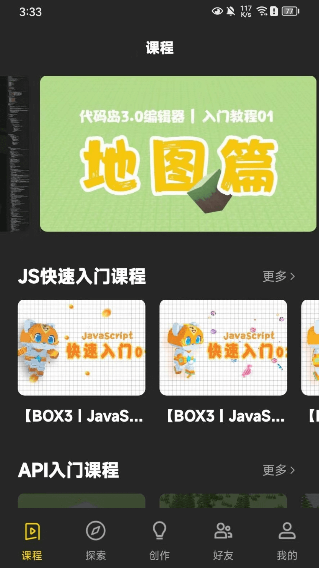 神奇代码岛_截图1