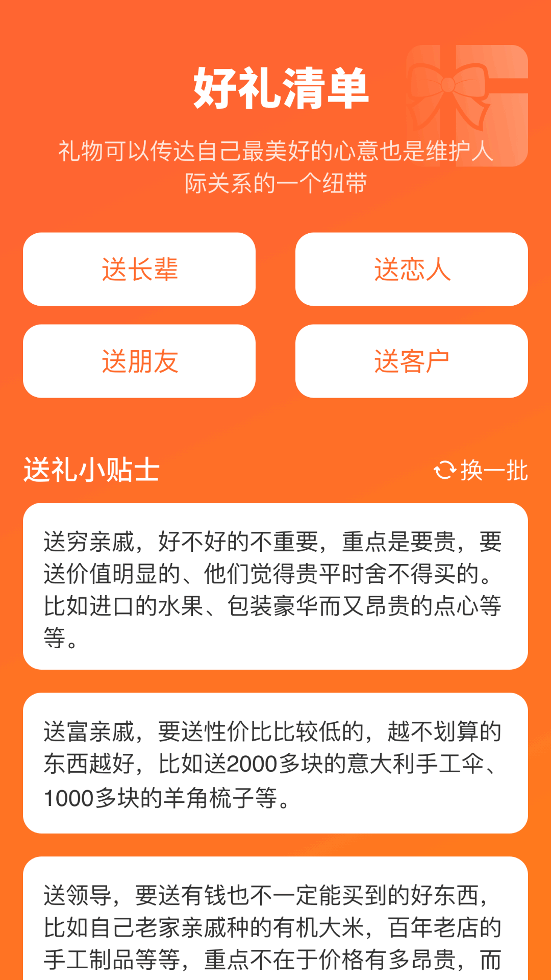 好礼连连_截图1