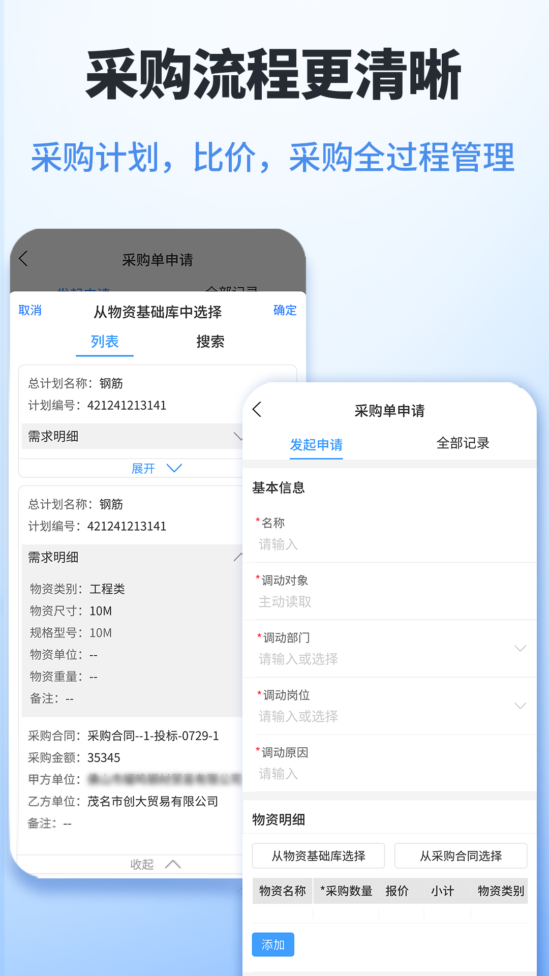鲁班工程云_截图4