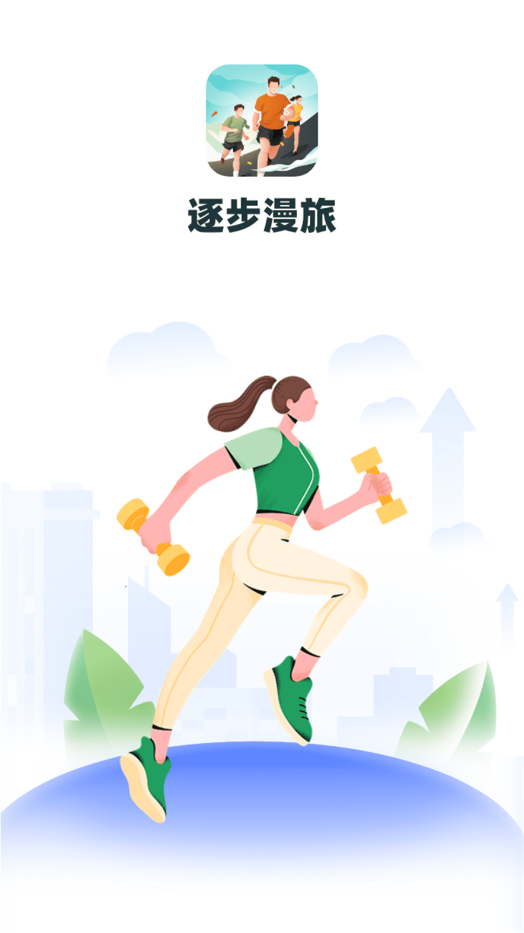 逐步漫旅