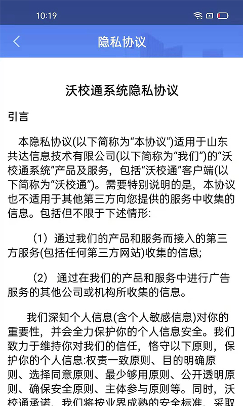 沃校通家长版_截图2