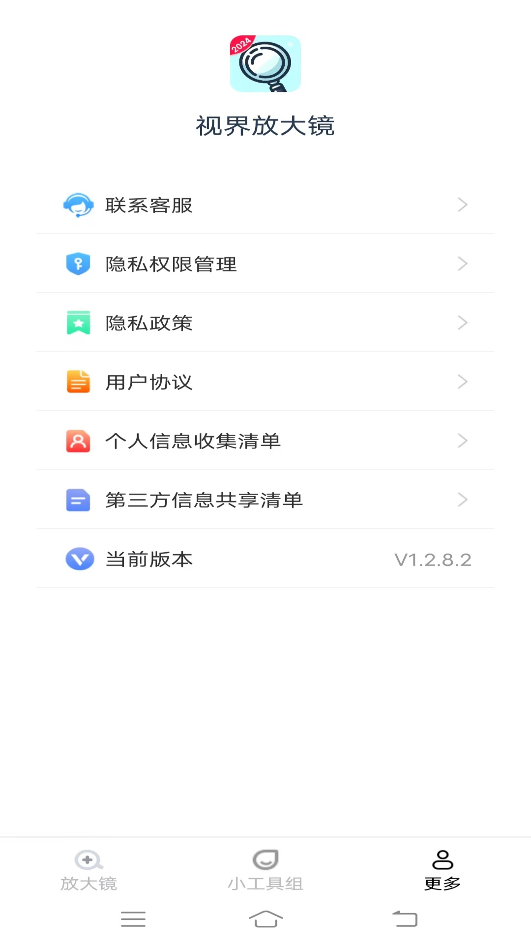 视界放大镜