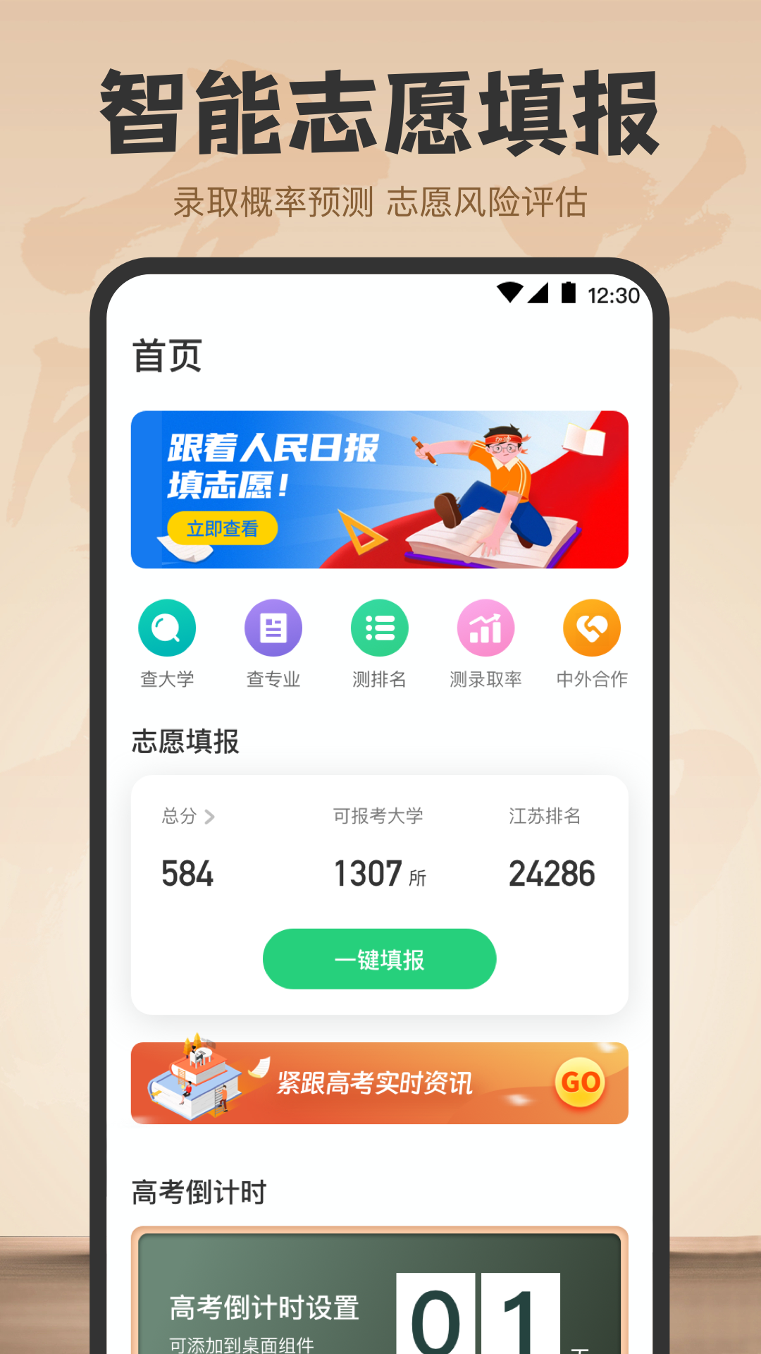 阳光高考志愿填报2024