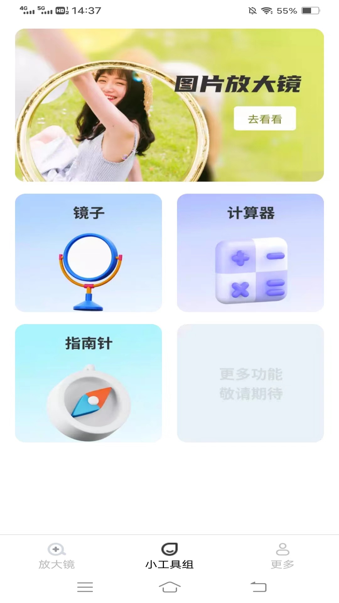 视界放大镜