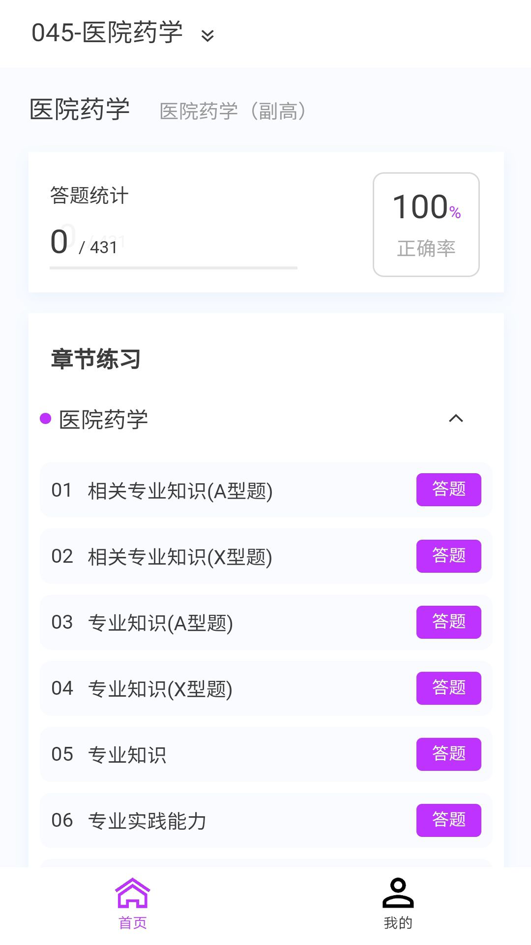 药学原题库