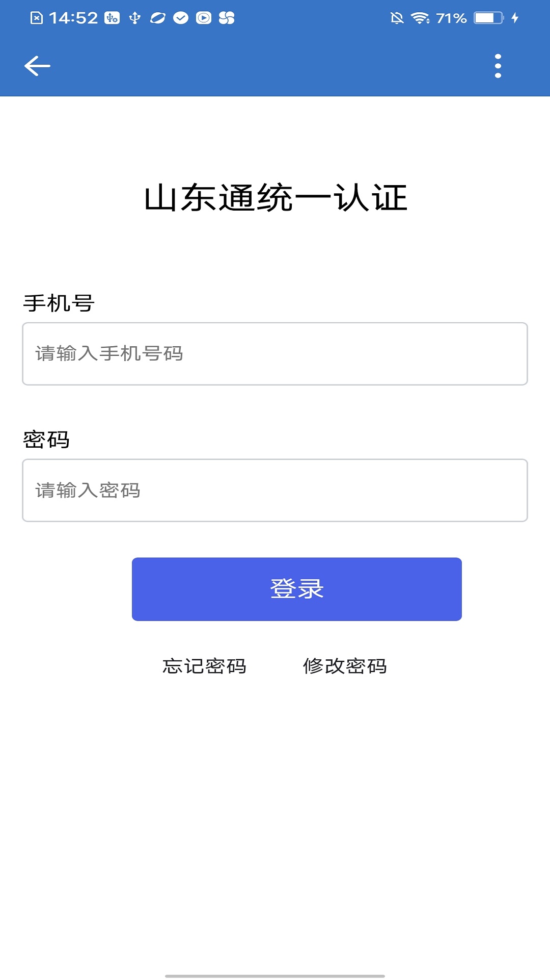 山东通_截图2