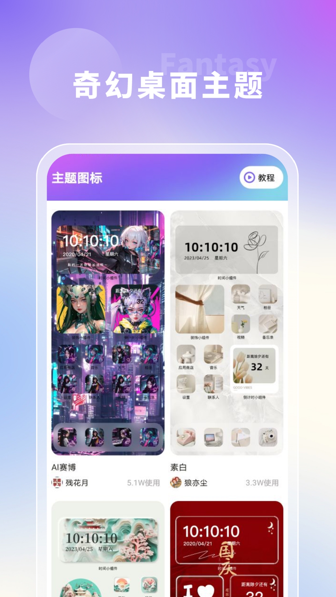奇幻主题壁纸