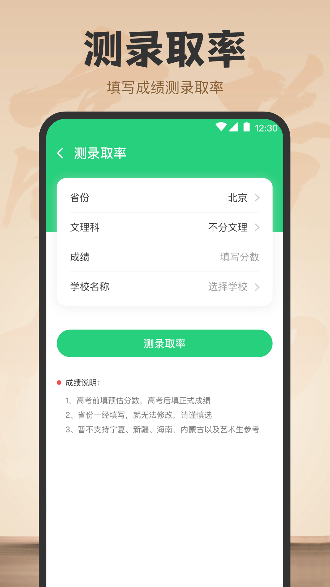 阳光高考志愿填报2024